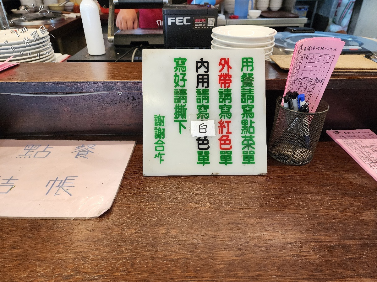 台灣魯肉飯｜板橋美食，魯肉飯配滷菜小吃，在地人也會吃的古早味