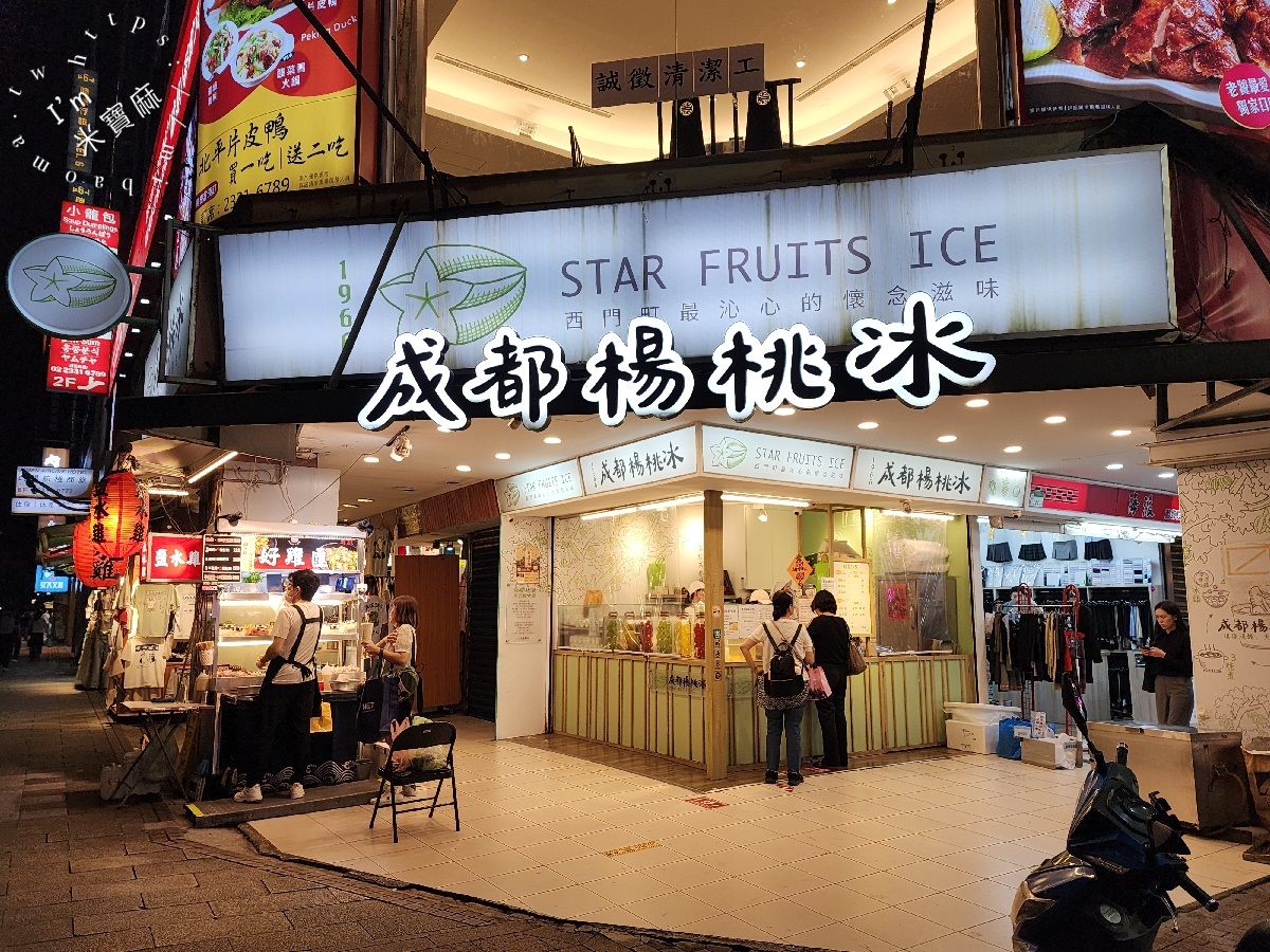 成都楊桃冰｜西門町美食，古早味冰品傳奇，艋舺電影場景必訪，消暑聖品就這碗！