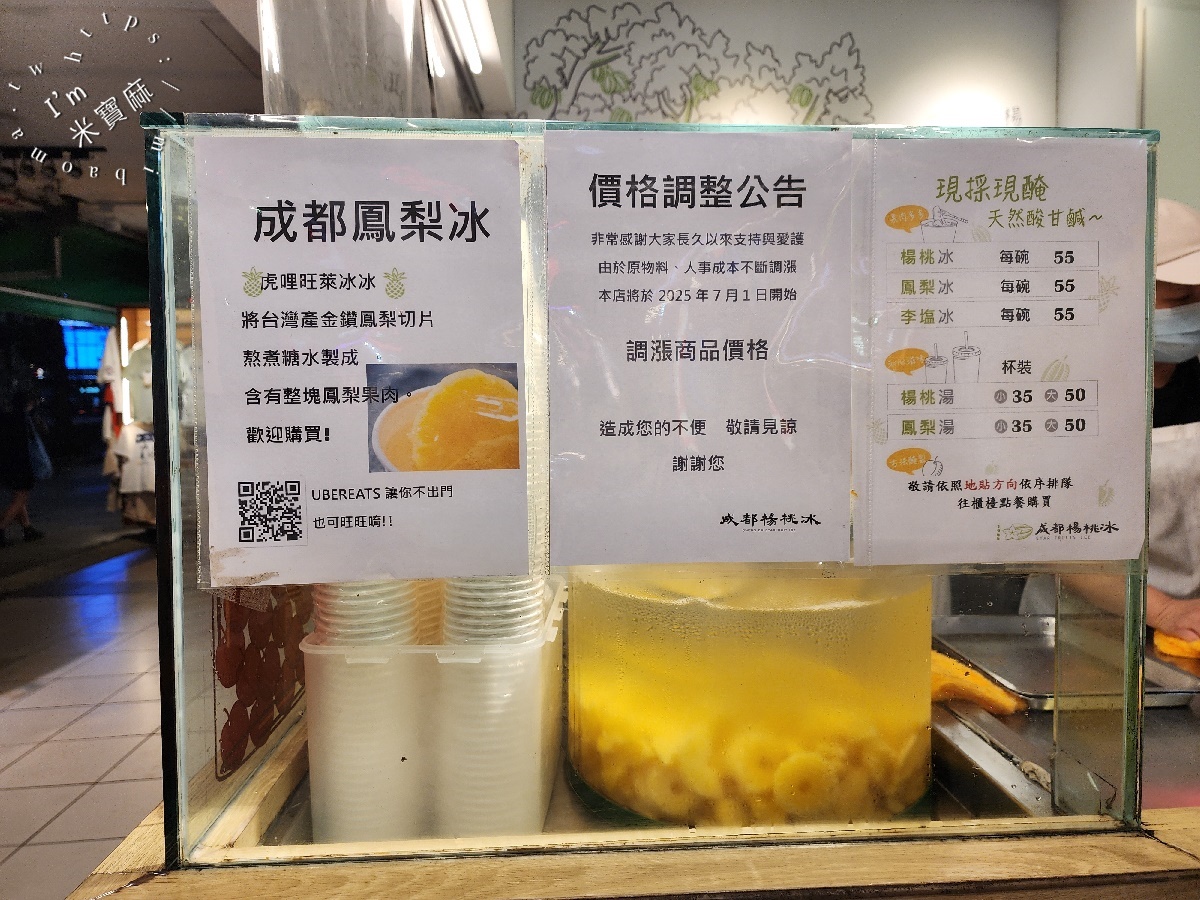 成都楊桃冰｜西門町美食，古早味冰品傳奇，艋舺電影場景必訪，消暑聖品就這碗！