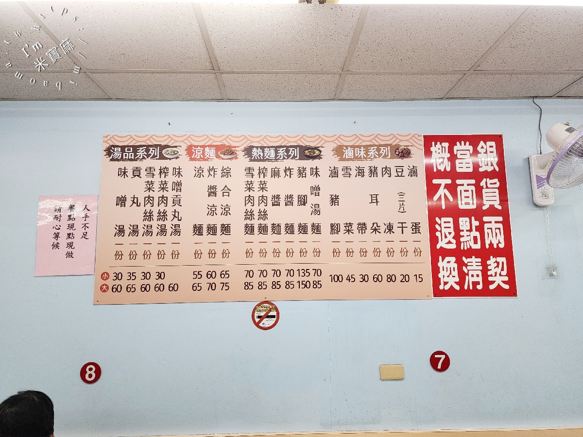 老孫涼麵｜新店在地40多年人氣涼麵，中正路美食推薦，綜合涼麵、味噌貢丸湯必點