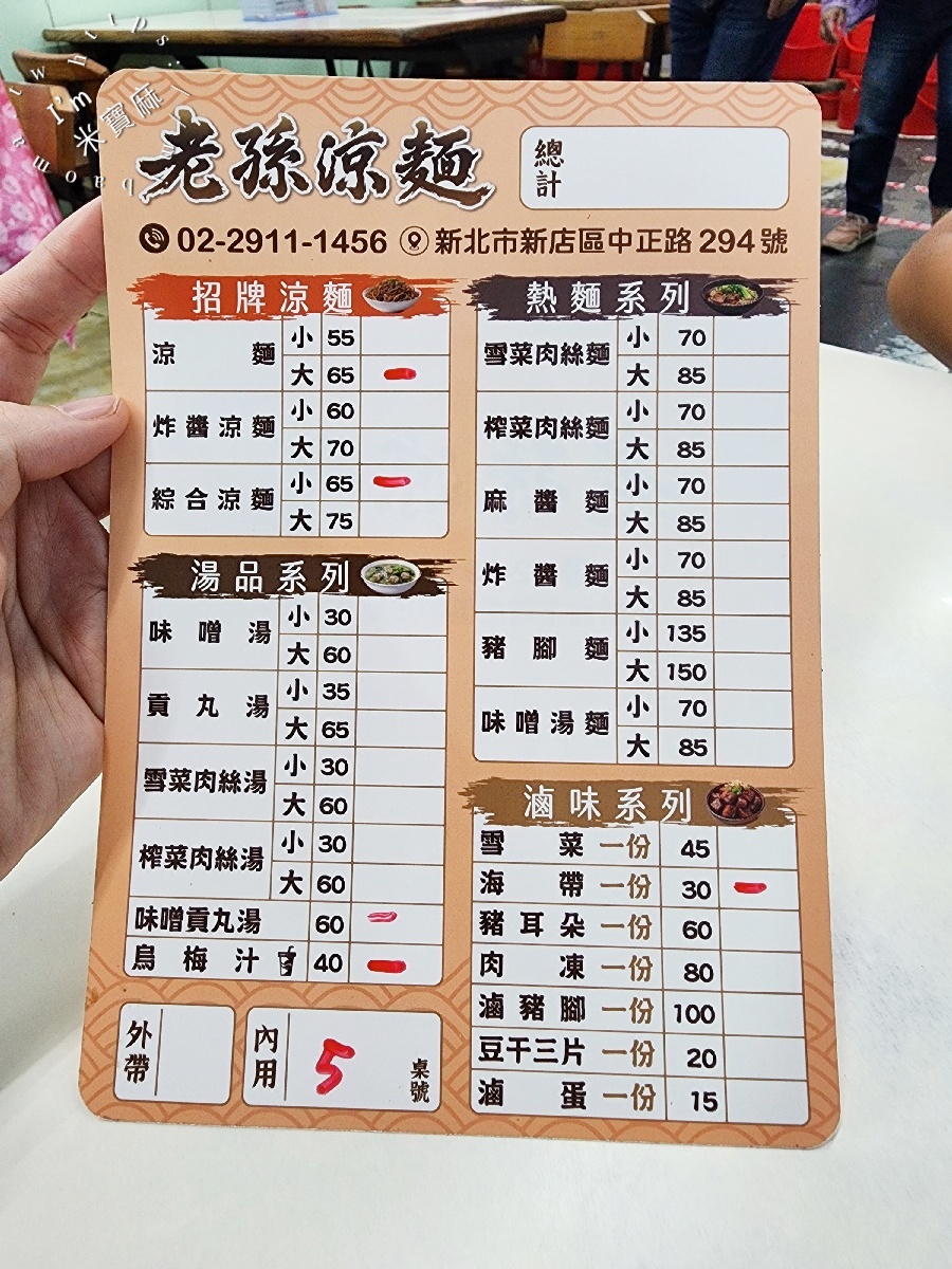 老孫涼麵｜新店在地40多年人氣涼麵，中正路美食推薦，綜合涼麵、味噌貢丸湯必點