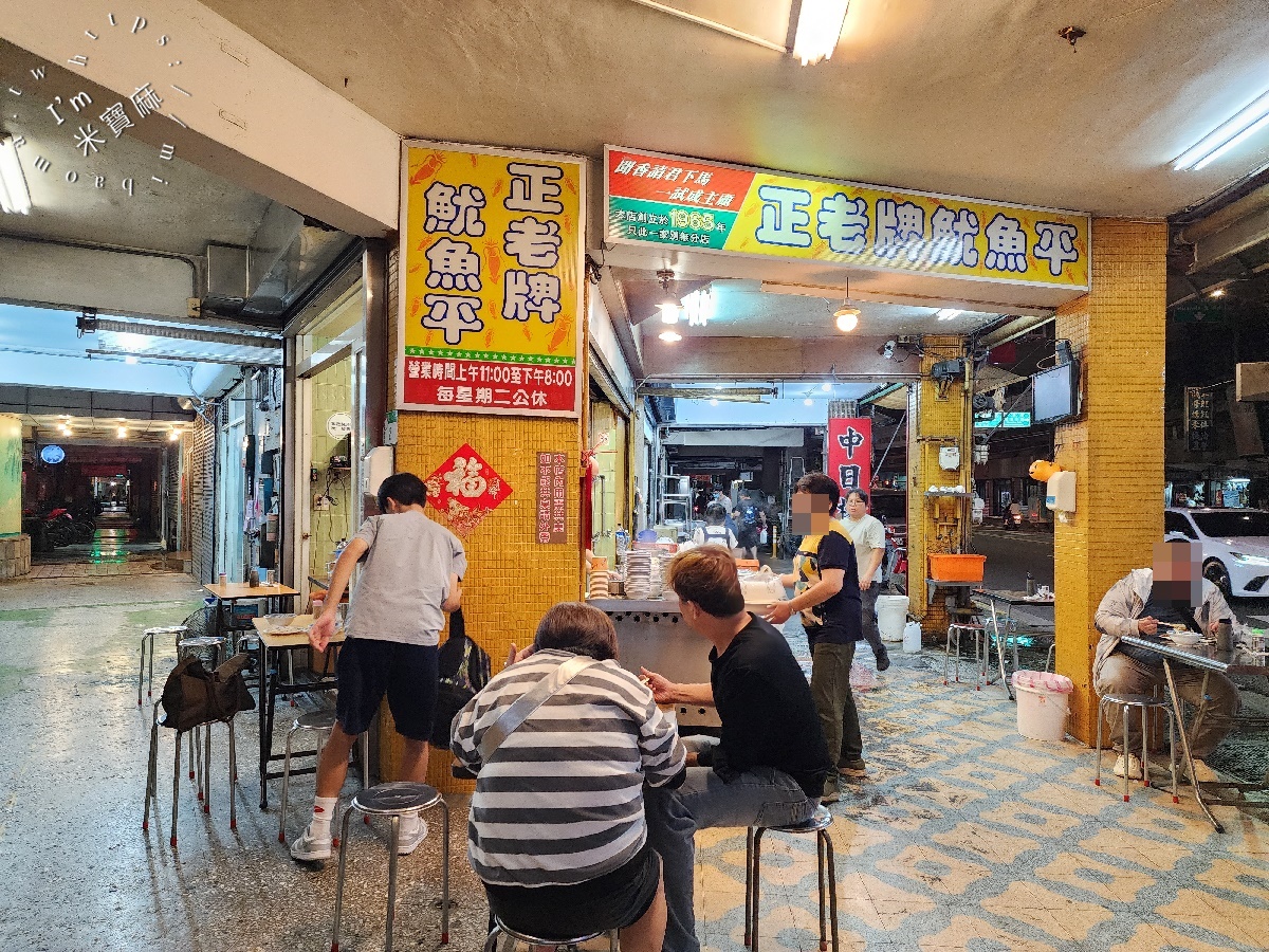 正老牌魷魚平|萬華美食,60年手作魷魚羹+米粉炒,饕客必點一組的古早味傳奇! 正老牌魷魚平|萬華美食,60年手作魷魚羹+米粉炒,饕客必點一組的古早味傳奇!
