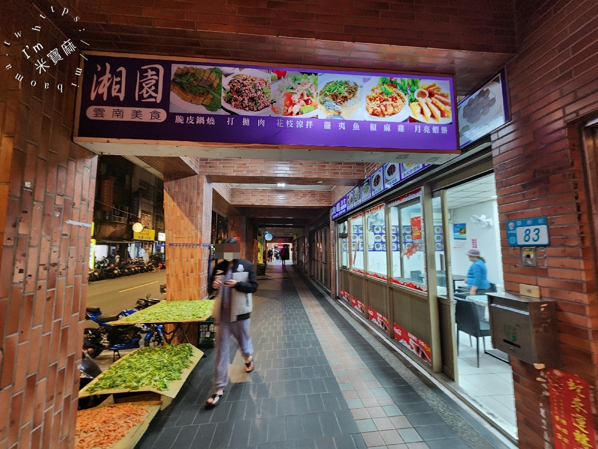 湘園美食┃中和華新街美食。異國風味輕鬆品嘗，多項熱炒選擇!一個人來或聚餐都可以!