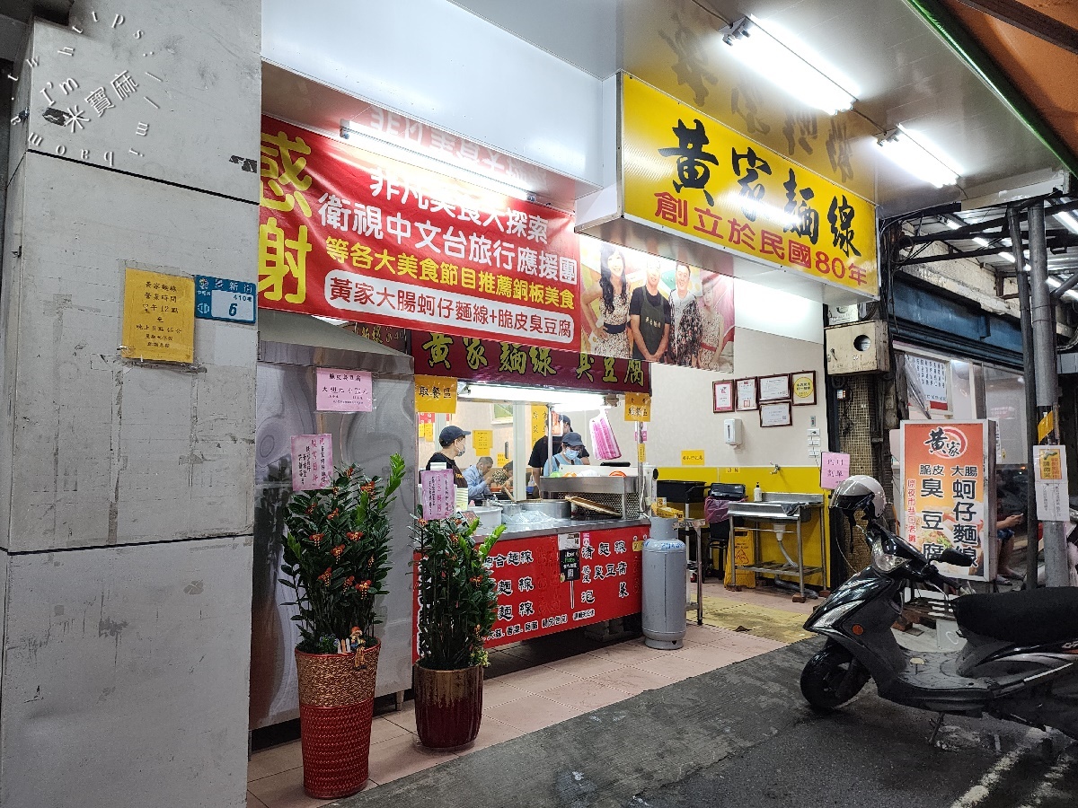 黃家大腸蚵仔麵線┃興南夜市美食。酥香臭豆腐加上麵線就是剛剛好一套，加辣更是夠味好吃