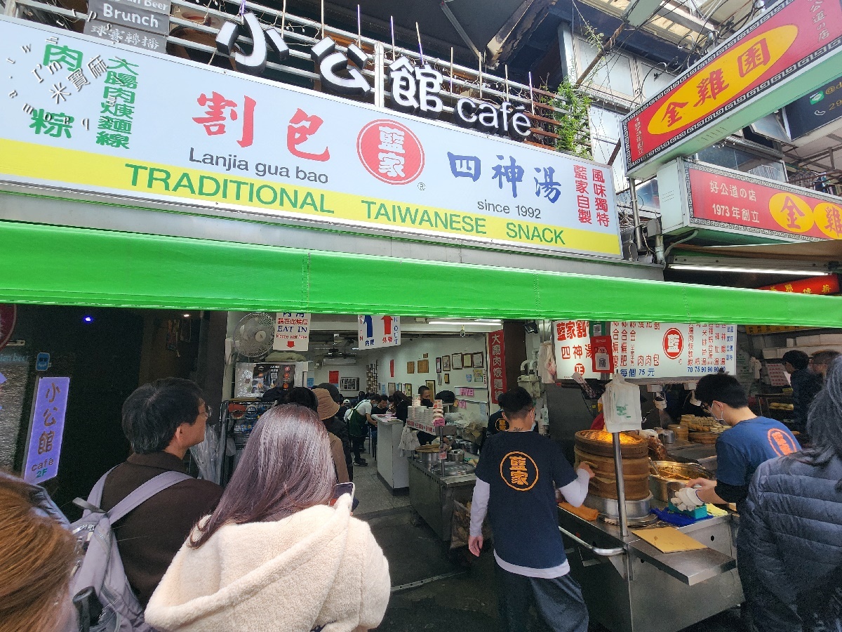 藍家割包｜公館美食，米其林必比登推薦，台大週邊必吃銷魂割包與暖胃四神湯！