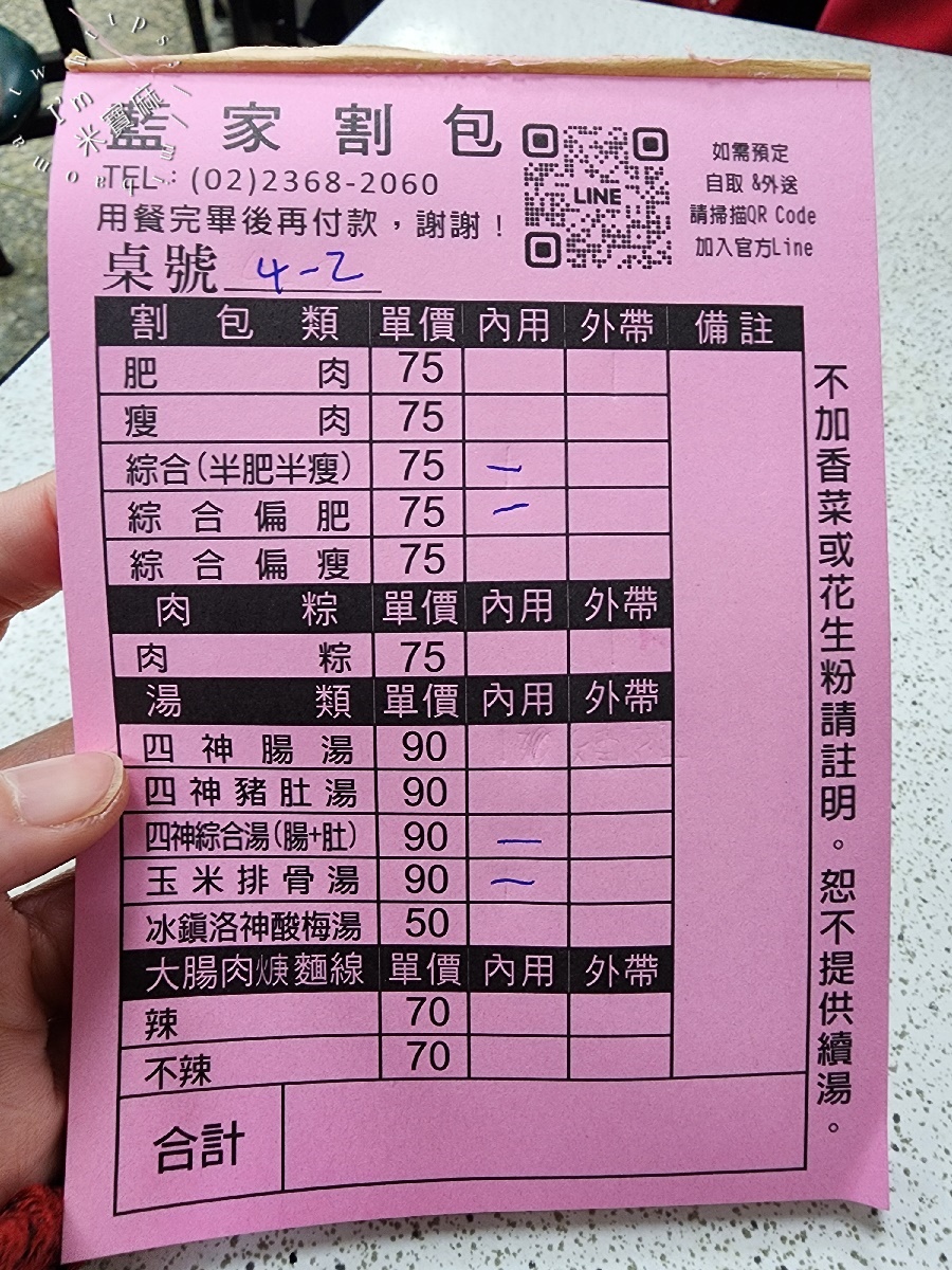 藍家割包｜公館美食，米其林必比登推薦，台大週邊必吃銷魂割包與暖胃四神湯！