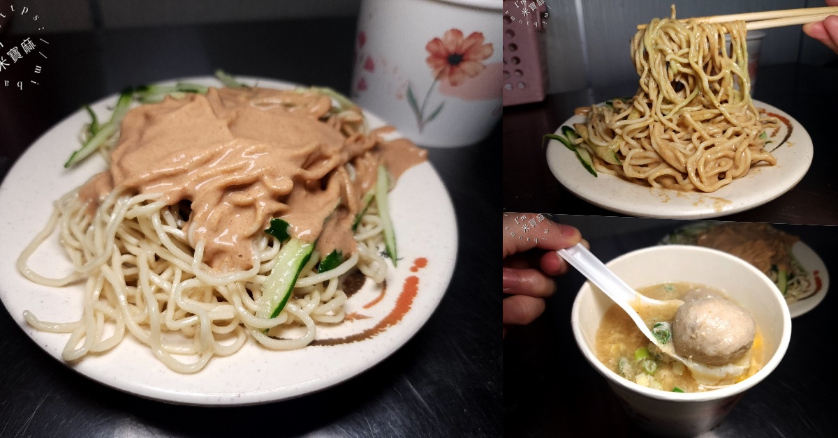 網站近期文章：福德涼麵┃台北美食。24小時營業的人氣涼麵，加芥末加辣醬更夠味，來碗綜合湯有夠滿足