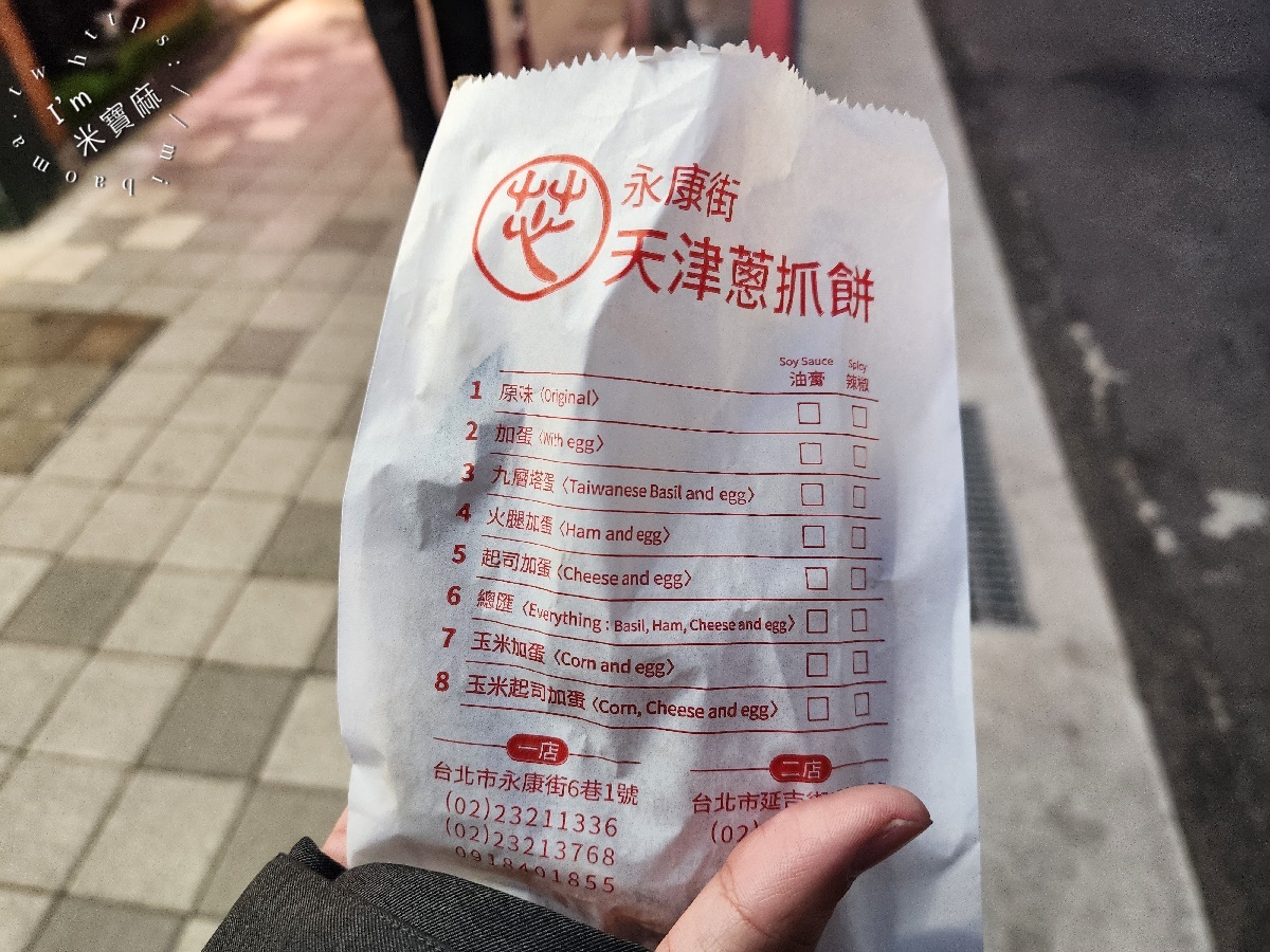 天津蔥抓餅┃永康街美食。只賣八種口味蔥抓餅，人潮絡澤不絕，熱熱的吃真的是太過癮