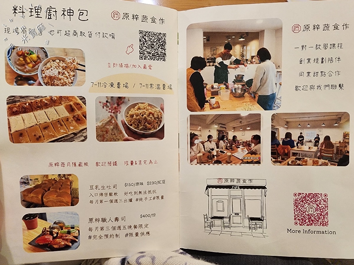 原粹蔬食作｜新店美食，純素漢堡、鍋物、燉飯，健康美味不踩雷！