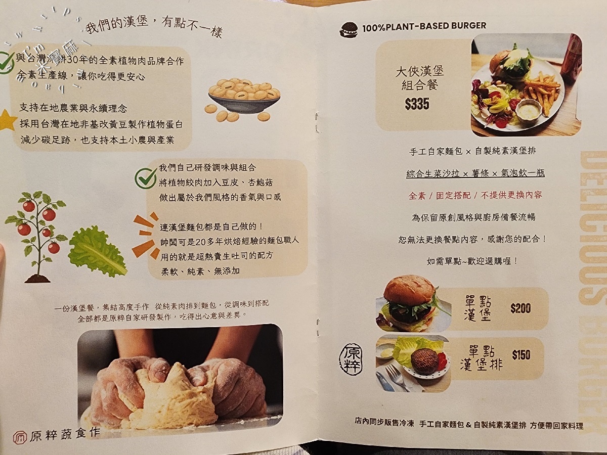 原粹蔬食作｜新店美食，純素漢堡、鍋物、燉飯，健康美味不踩雷！