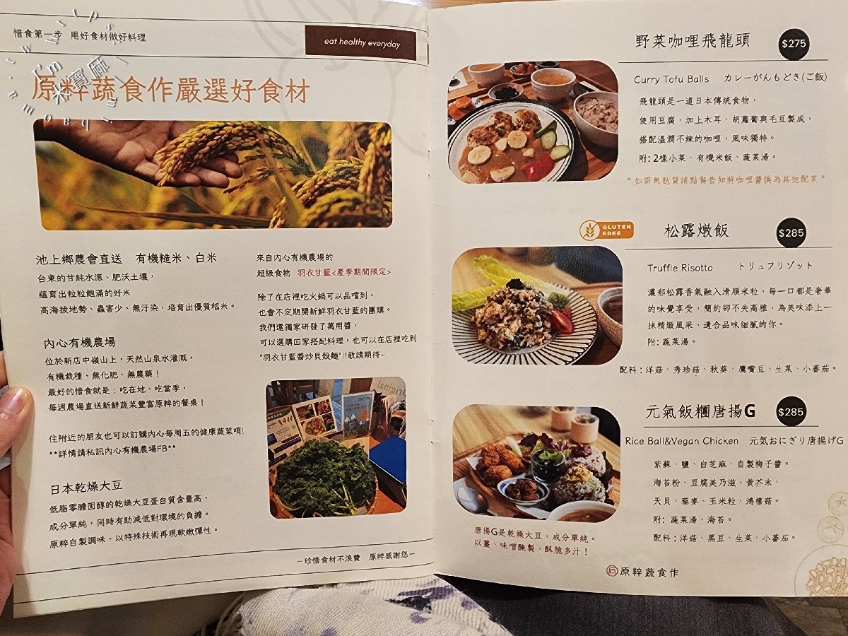 原粹蔬食作|新店美食,純素漢堡、鍋物、燉飯,健康美味不踩雷! 原粹蔬食作|新店美食,純素漢堡、鍋物、燉飯,健康美味不踩雷!