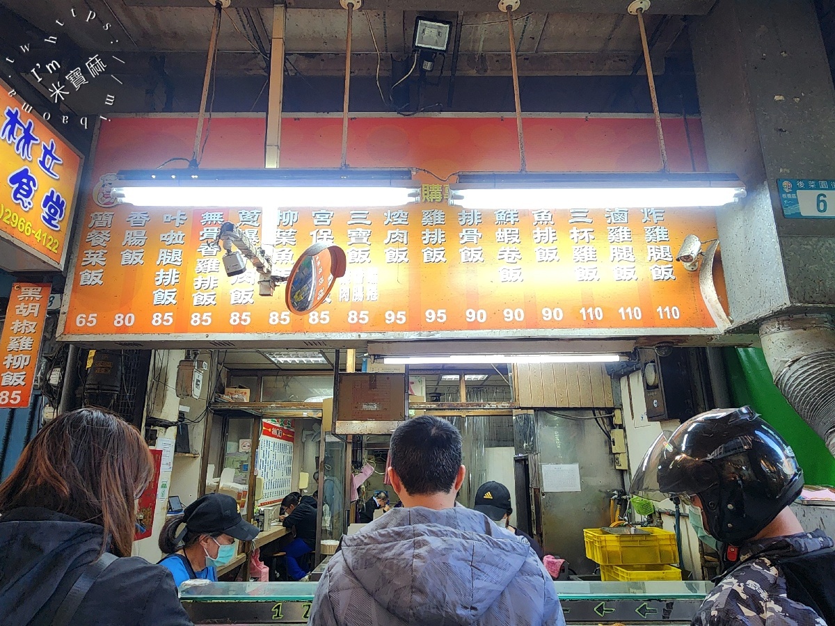 林立食堂｜板橋府中站30年老字號便當店，排骨、雞排飯的傳統好味道！