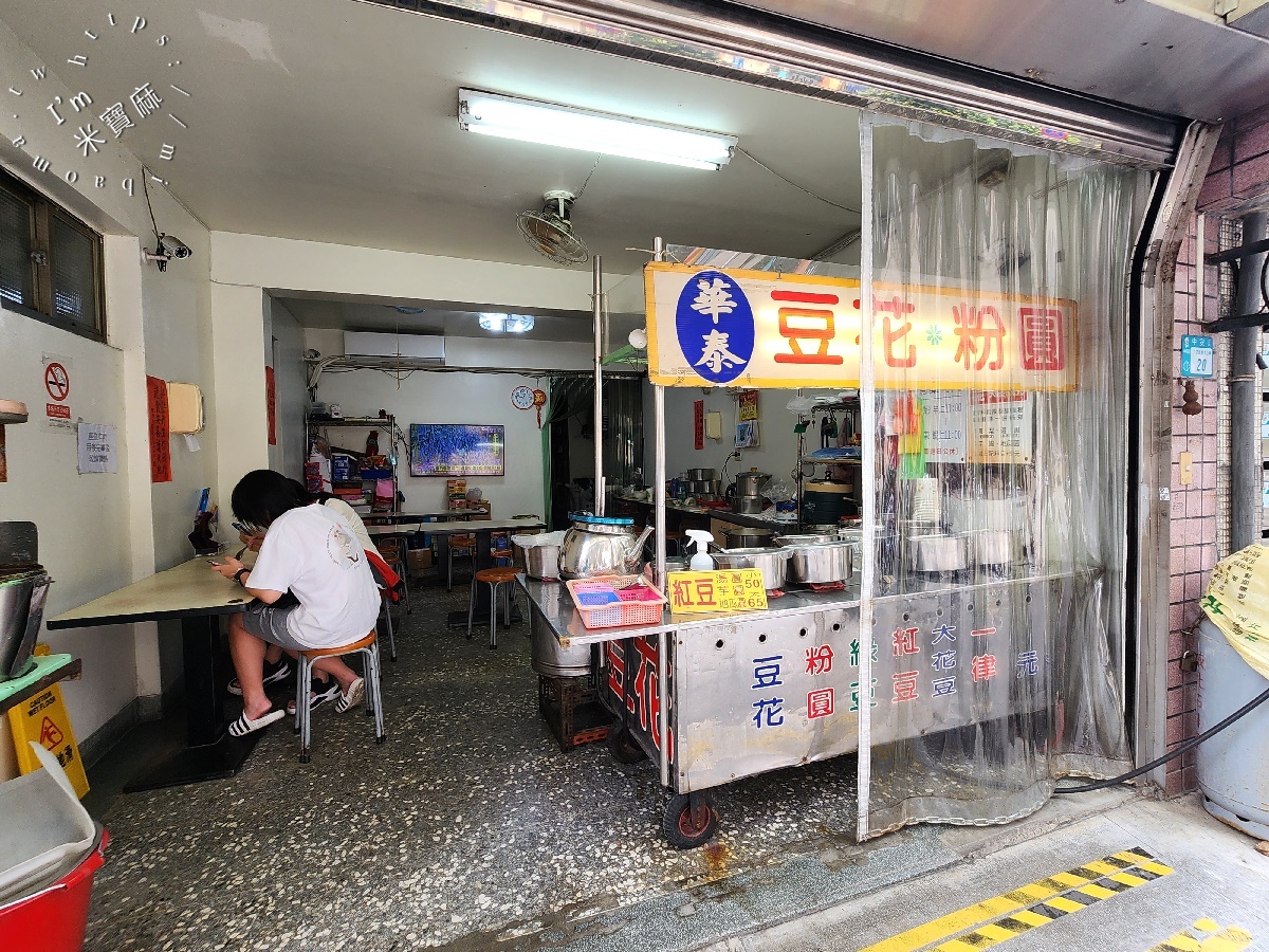 華泰豆花粉圓┃四號公園美食。巷弄冰品排隊店家!自製芋圓地瓜圓，還有鳳梨甜湯一定要試試