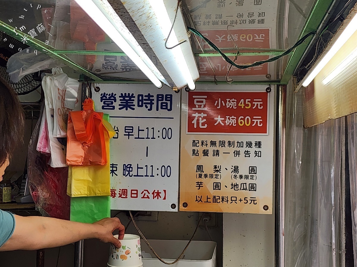 華泰豆花粉圓┃四號公園美食。巷弄冰品排隊店家!自製芋圓地瓜圓，還有鳳梨甜湯一定要試試