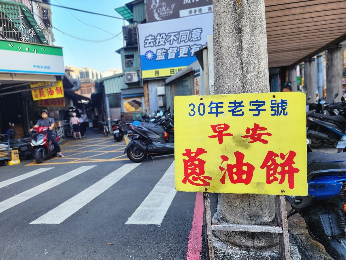 早安蔥油餅┃四號公園美食。招牌蔥油餅酥香千層口感一吃愛上，爆汁黑豬肉餡餅一定要吃