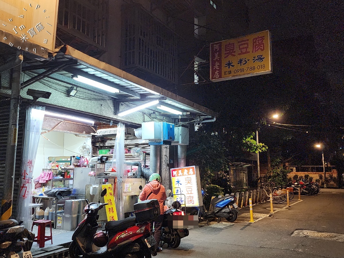 阿美臭豆腐┃興南夜市美食。在地巷弄人氣美食，帶果香泡菜清甜帶脆，搭配臭豆腐很不錯!米粉湯也別錯過