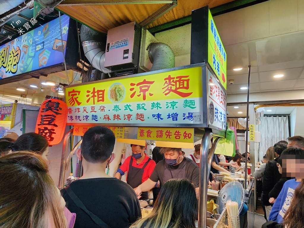 家湘涼麵┃士林夜市美食。網路評價很普但生意超級好!泰式酸辣涼麵夠味爽辣好過癮!酥香臭豆腐一定要吃