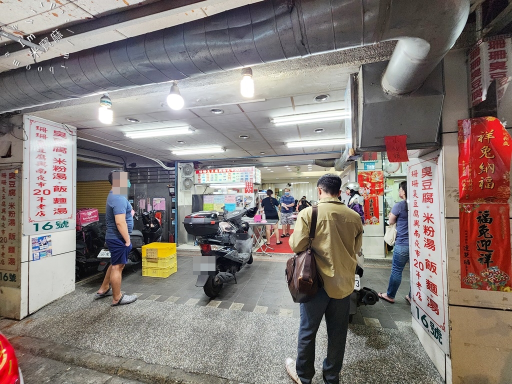 珊珊臭豆腐┃中和晚餐宵夜。原興南夜市25年老店，在地人激推必吃、酥嫰臭豆腐搭配泡菜太美好了