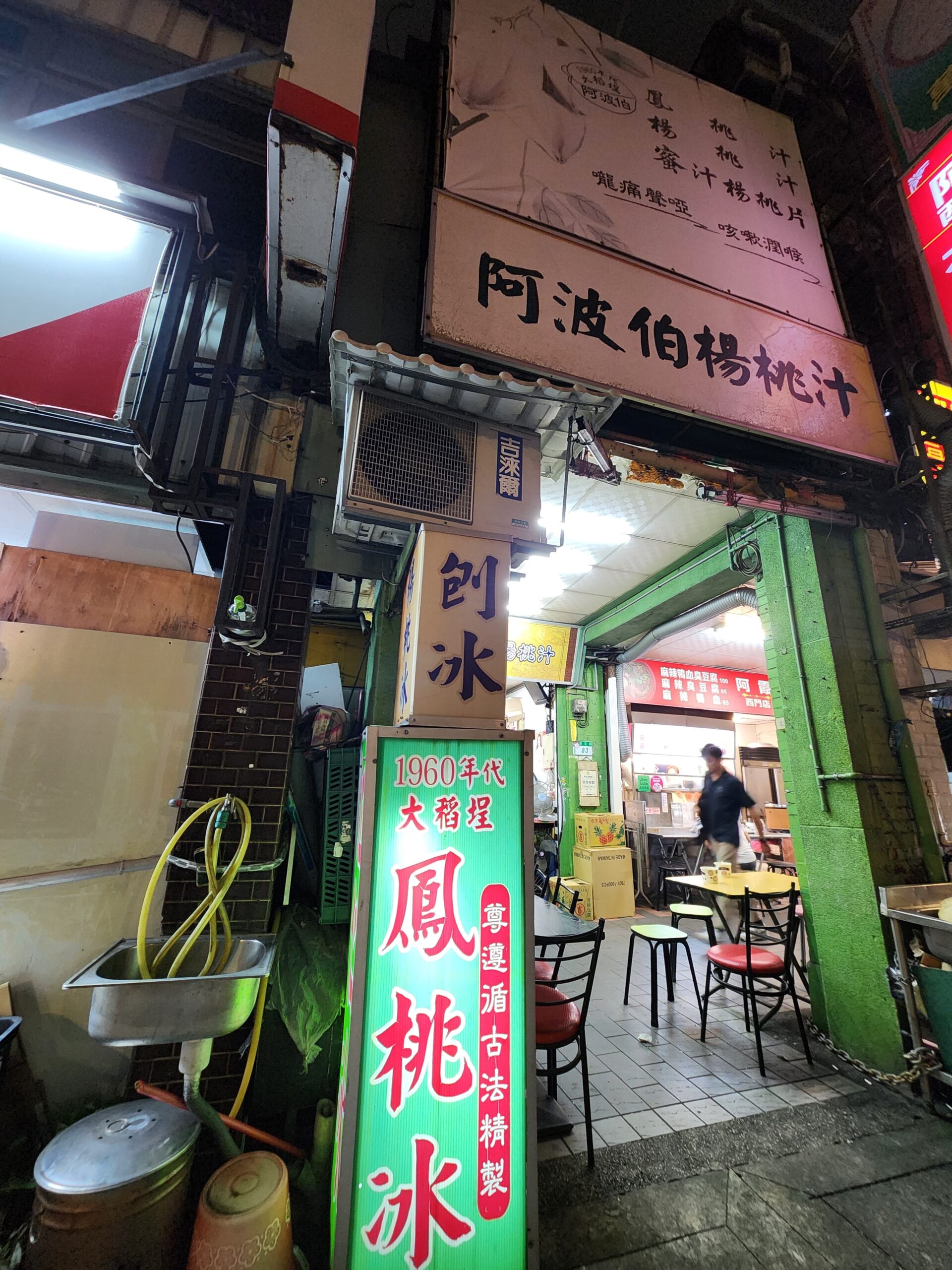 阿波伯楊桃汁┃萬華美食。擁有一甲子的古早味冰品飲料，在地人都吃這間，口感風味厚實滿足