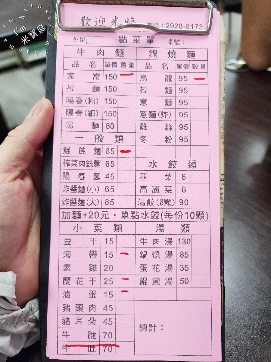 田田家傳牛肉麵館｜永和美食，巷弄人氣牛肉麵，家常牛肉麵、餛飩麵、鍋燒麵通通有