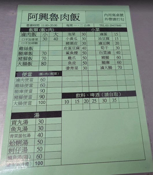 阿興滷肉飯｜中和美食，在地人喜歡的愛心滷肉飯，A餐免費吃到飽超暖心