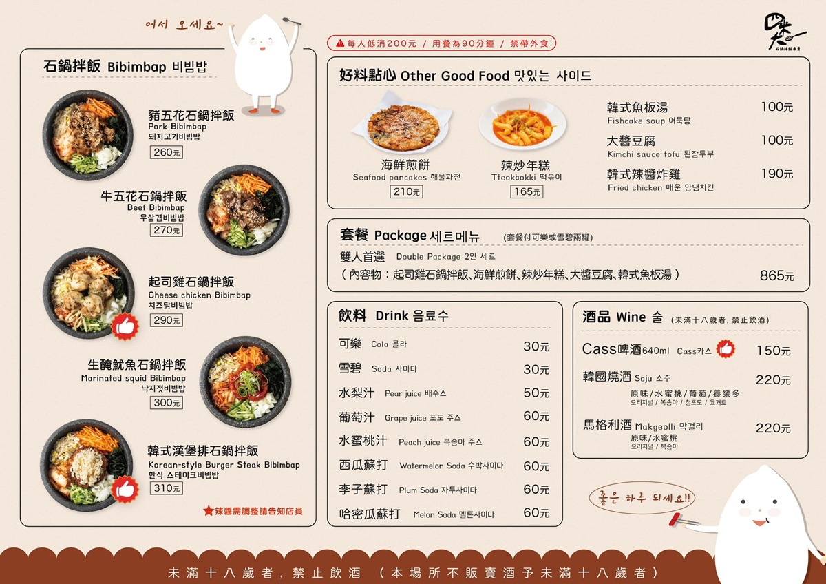 四米大石鍋拌飯專賣｜中山韓式料理，捷運站旁經典美味，多款石鍋拌飯、海鮮煎餅還免服務費，聚餐好選擇