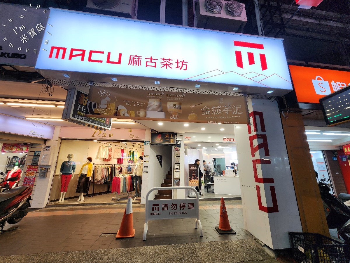 麻古茶坊 新北中和南勢角店｜興南夜市手搖飲推薦！香橙果粒茶、粉粿橙香紅萱必點！