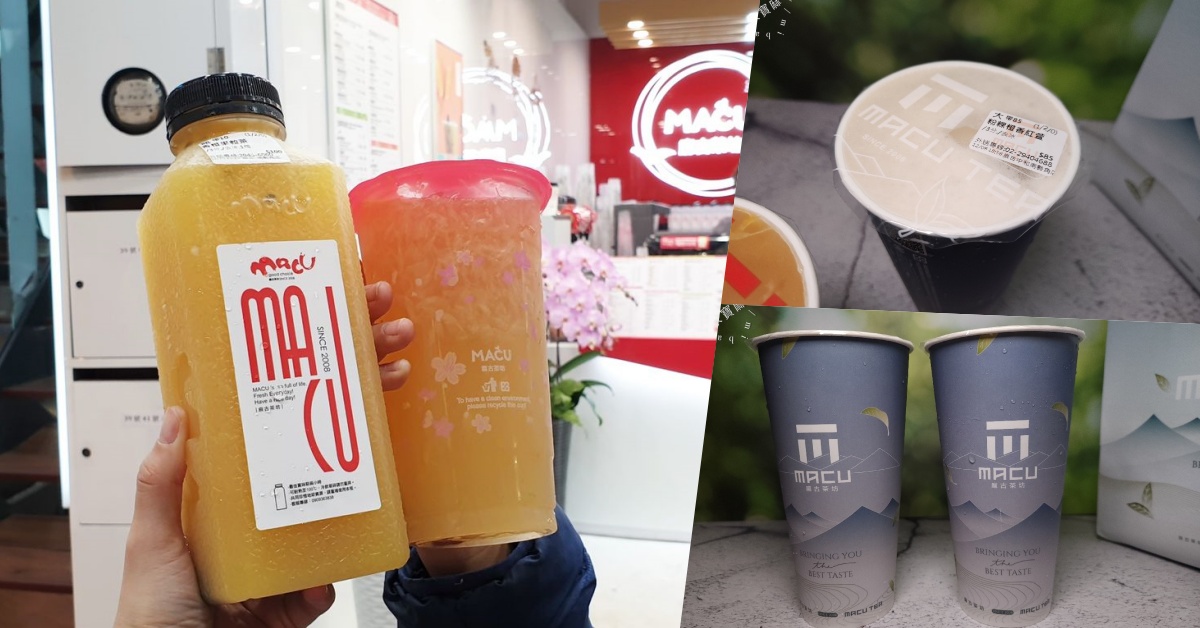 網站近期文章：麻古茶坊 新北中和南勢角店｜興南夜市手搖飲推薦！香橙果粒茶、粉粿橙香紅萱必點！