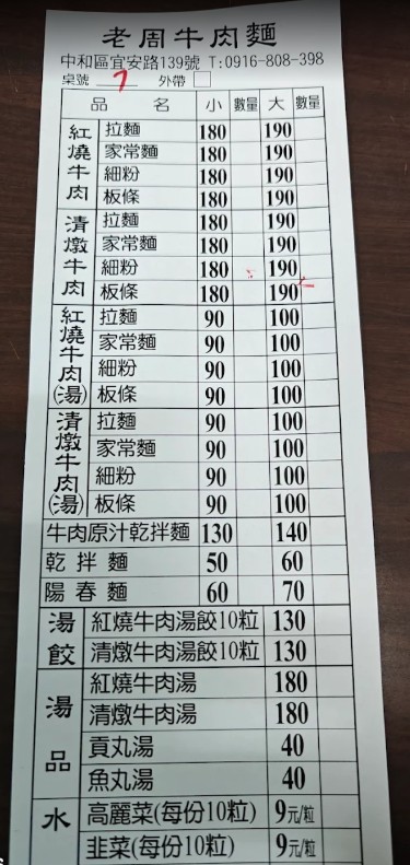 老周牛肉麵|中和牛肉麵,紅燒微辣過癮,清燉清爽鹹香,小菜選擇豐富 老周牛肉麵|中和牛肉麵,紅燒微辣過癮,清燉清爽鹹香,小菜選擇豐富