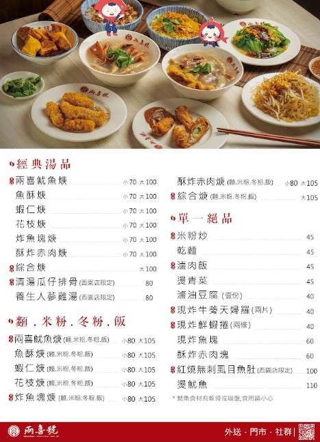 兩喜號 Liang Xi Hao  西園店｜萬華美食，1921百年老店招牌魷魚羹、花枝羹