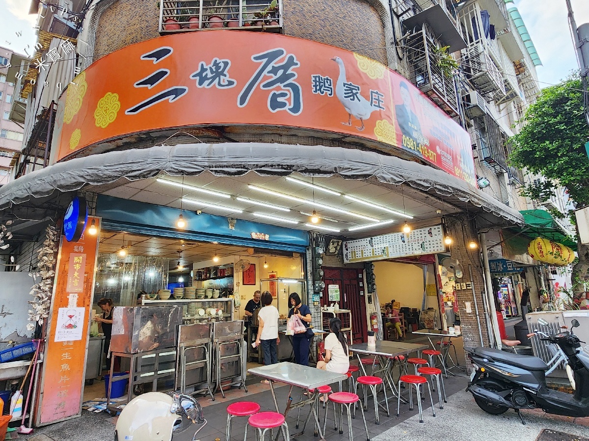 三塊厝鵝家庄|永和美食,在地人氣鵝肉店!必點鵝肉飯、煙燻鵝肉、蚵仔湯,晚餐宵夜聚餐推薦 三塊厝鵝家庄|永和美食,在地人氣鵝肉店!必點鵝肉飯、煙燻鵝肉、蚵仔湯,晚餐宵夜聚餐推薦