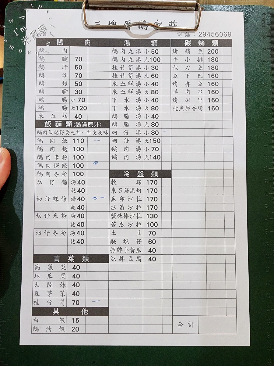 三塊厝鵝家庄|永和美食,在地人氣鵝肉店!必點鵝肉飯、煙燻鵝肉、蚵仔湯,晚餐宵夜聚餐推薦 三塊厝鵝家庄|永和美食,在地人氣鵝肉店!必點鵝肉飯、煙燻鵝肉、蚵仔湯,晚餐宵夜聚餐推薦