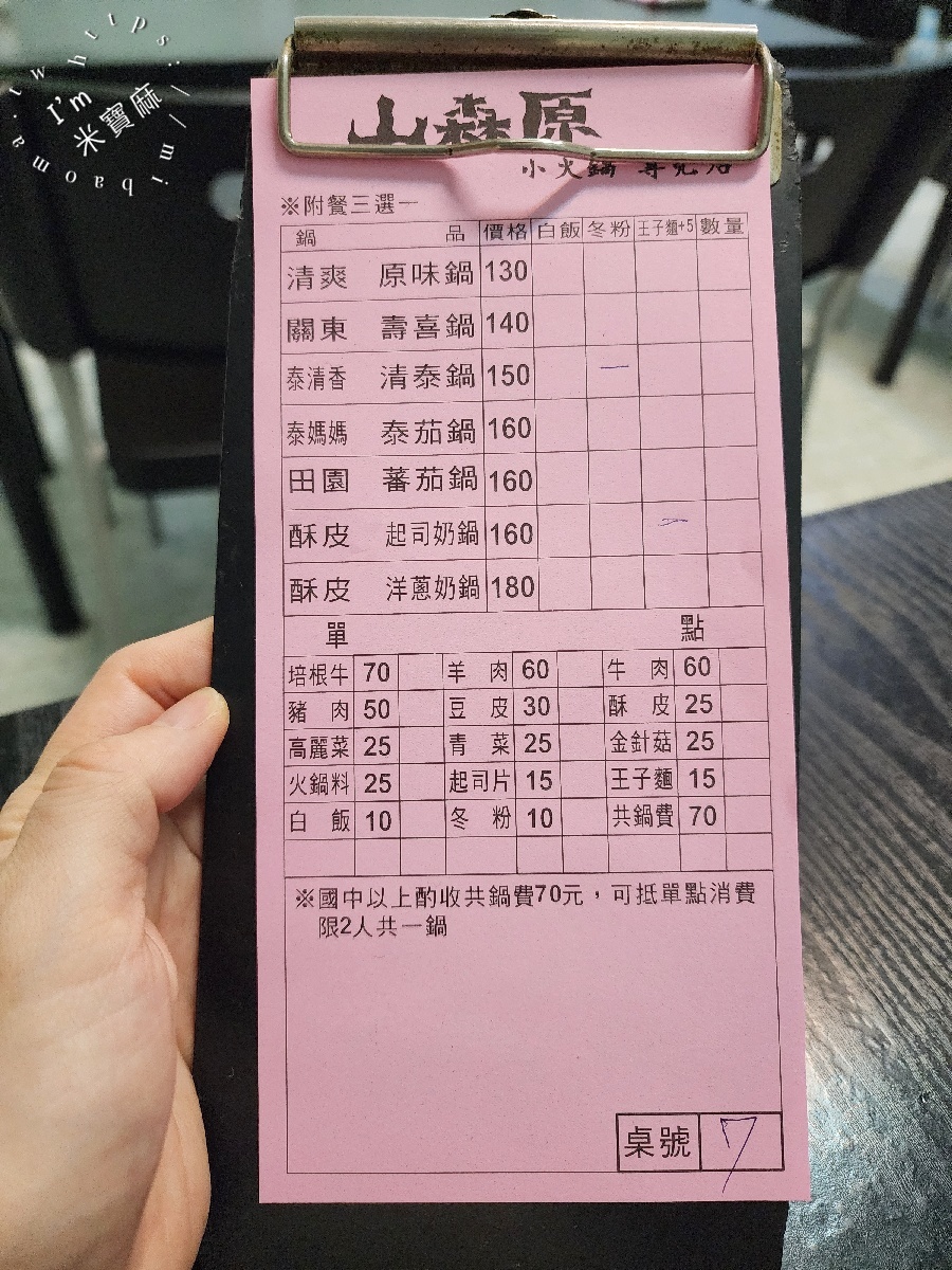 山森原 總店|永和美食,多口味小火鍋、酥皮起司奶鍋,飲料無限續喝 山森原 總店|永和美食,多口味小火鍋、酥皮起司奶鍋,飲料無限續喝