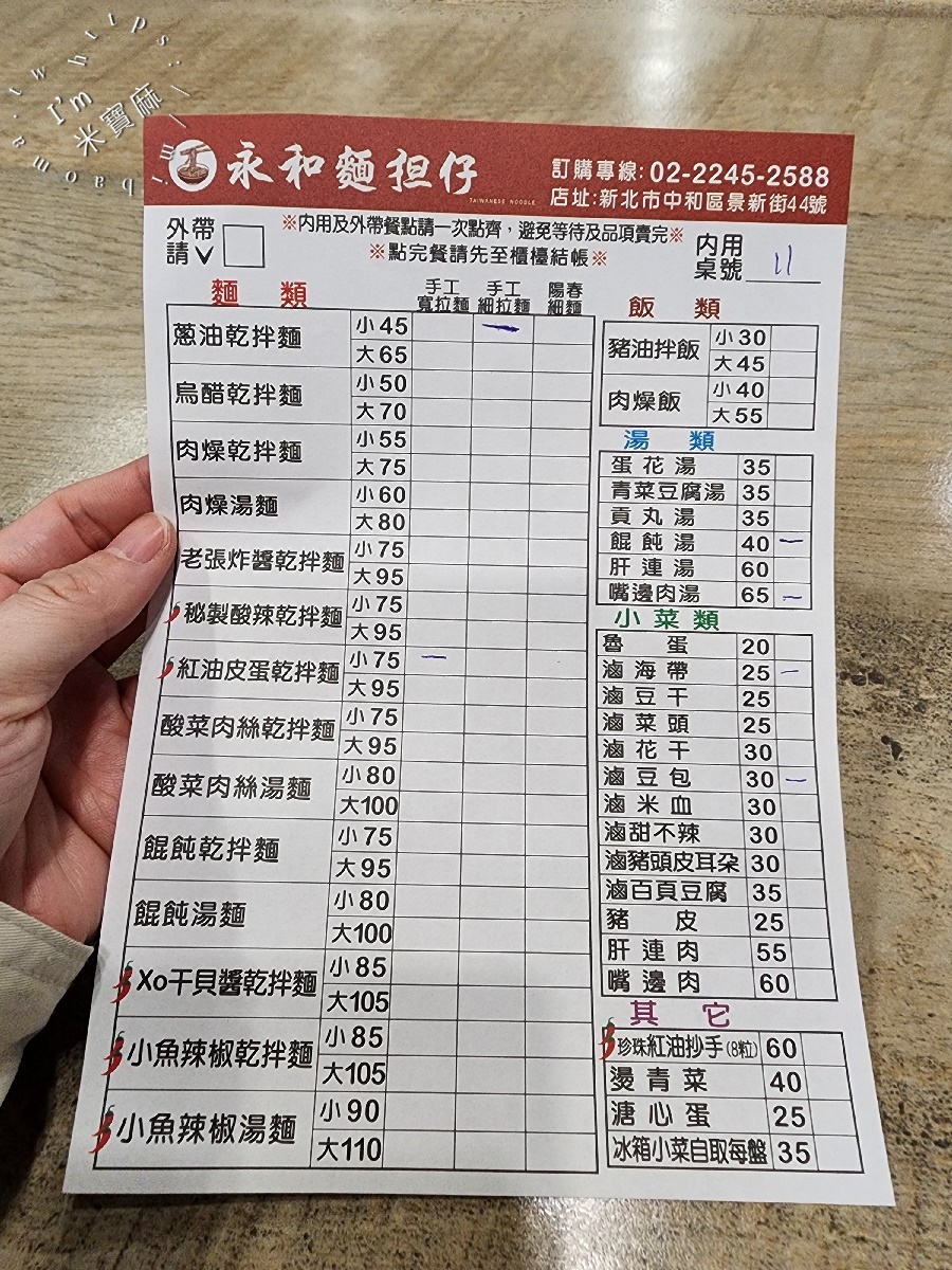 永和麵担仔┃中和廟口美食。多口味創新乾拌麵必吃、滷味小菜也很正點!