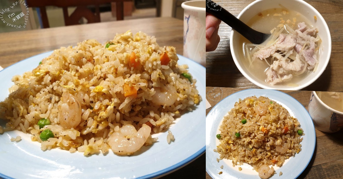 網站近期文章：老將福 炒翻大王｜中和炒飯炒麵推薦，金沙蝦仁蛋炒飯與薑絲肉片湯