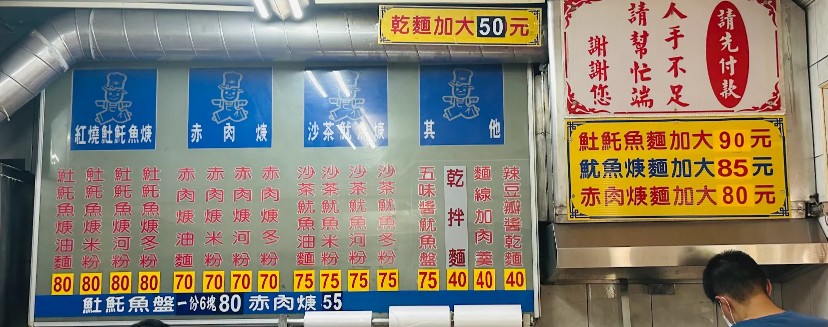 田園廖土魠魚羮｜永和美食，智光商工附近巷弄老店，土魠魚羹、麵線肉羹，在地人推薦的永和早餐早午餐