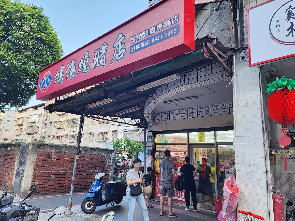 香港鴻海燒腊店|永和保平路燒臘便當推薦!脆皮烤鴨腿、玫瑰油雞腿,內用熱湯免費續 香港鴻海燒腊店|永和保平路燒臘便當推薦!脆皮烤鴨腿、玫瑰油雞腿,內用熱湯免費續