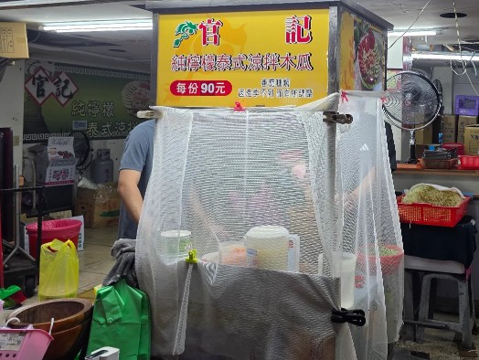 官記純檸檬泰式涼拌木瓜|樂華夜市必吃美食!排隊30分鐘也甘願,酸辣爽脆超涮嘴 官記純檸檬泰式涼拌木瓜|樂華夜市必吃美食!排隊30分鐘也甘願,酸辣爽脆超涮嘴