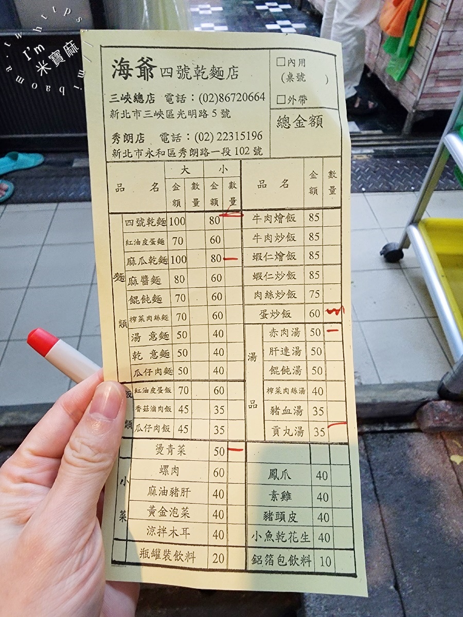 海爺四號乾麵店｜永和美食，麻醬皮蛋麵銷魂上癮！在地人激推的巷弄排隊美食