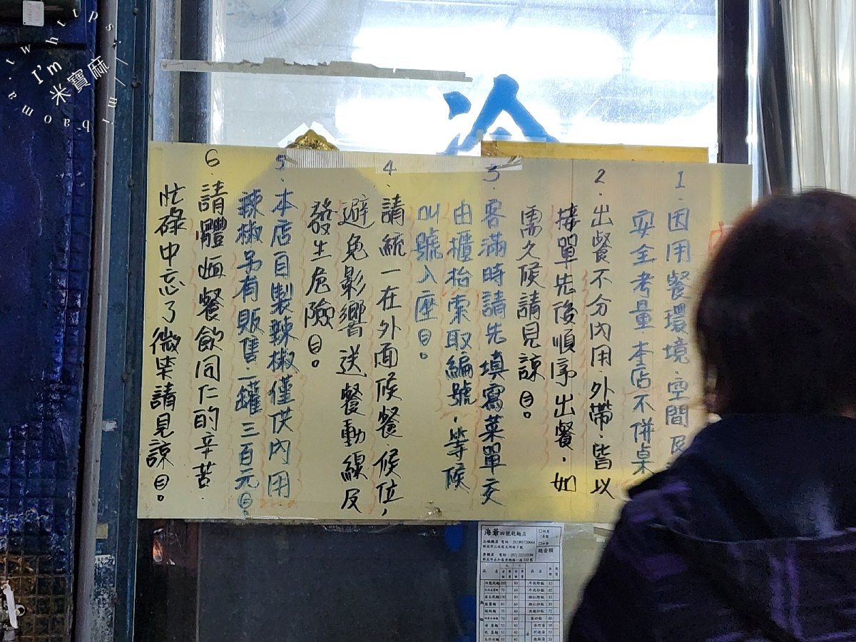 海爺四號乾麵店｜永和美食，麻醬皮蛋麵銷魂上癮！在地人激推的巷弄排隊美食