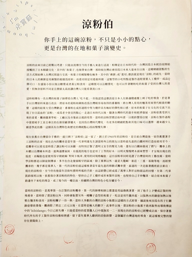 涼粉伯┃萬華龍山寺美食。逾60年台灣味一定要試試，軟Q冰涼帶麵茶香，真的是好吃到舔碗