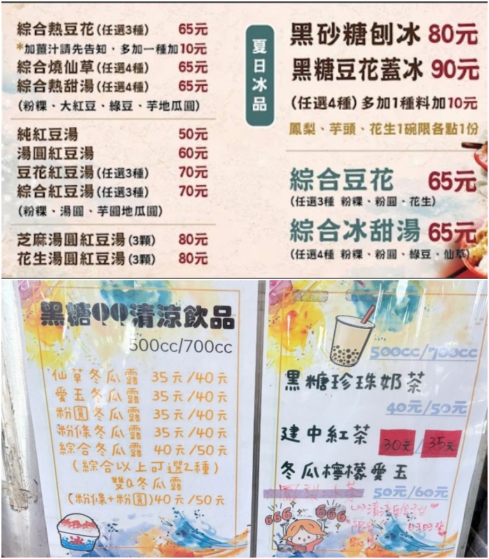 正宗建中黑砂糖刨冰|台北中正區80年老字號,泉州街古早味黑糖刨冰,粉粿、芋頭必點! 正宗建中黑砂糖刨冰|台北中正區80年老字號,泉州街古早味黑糖刨冰,粉粿、芋頭必點!