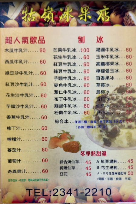 順興冰果室｜台北中正區美食，建中學生愛店！古早味黑糖剉冰、三種配料平價又大碗