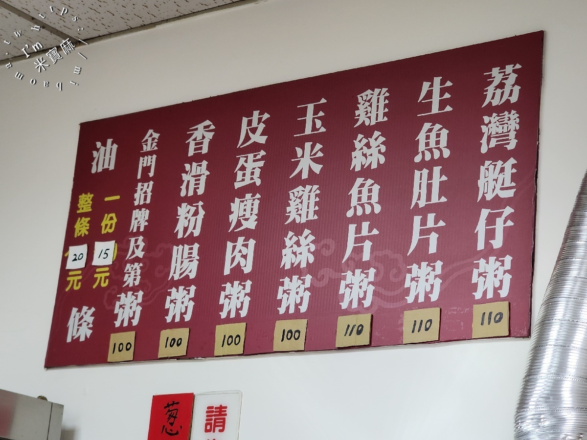 源珍味金門廣東粥｜中和景安站35年在地美味，道地金門粥綿密入味，暖心暖胃必吃！