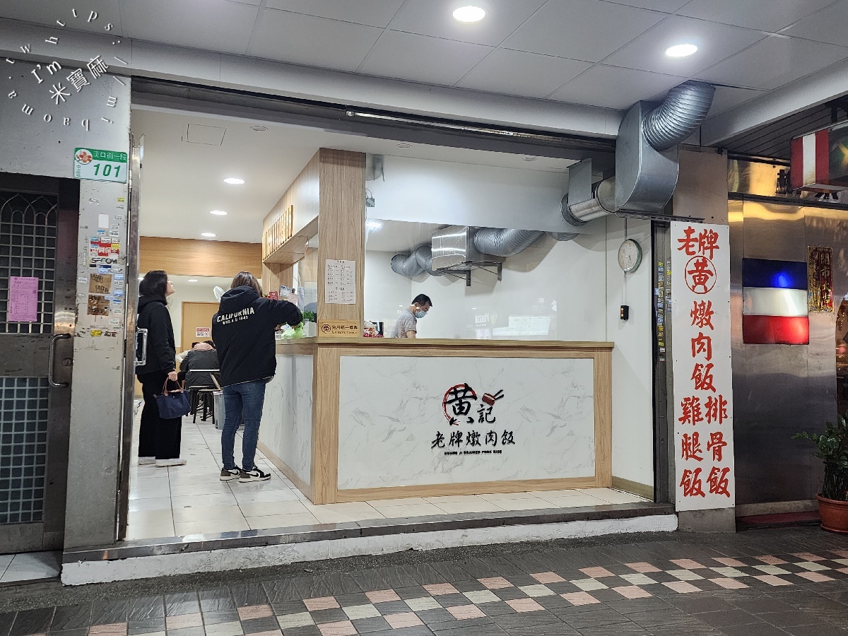 黃記老牌燉肉飯┃萬華美食。油香燉肉飯太正點，入口即化不帶肥膩感!排骨和雞腿也好吃