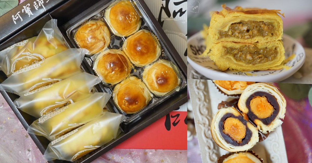 阿寶師咖哩餃｜萬華伴手禮推薦，傳承76年台北老店，百年配方冠軍咖哩餃、蛋黃酥禮盒必買 @米寶麻幸福滿載