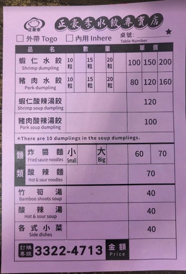 豪季水餃專賣店 牯嶺店｜台北中正區美食，蝦仁水餃、豬肉水餃與酸辣湯，平價滿足學生也愛！