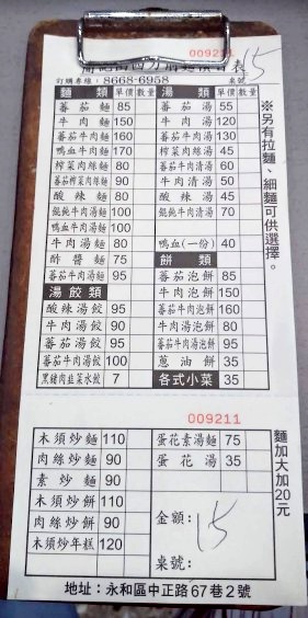 簡記山西刀削麵｜永和美食，番茄牛肉麵、韭菜水餃，智光商工附近平價小吃