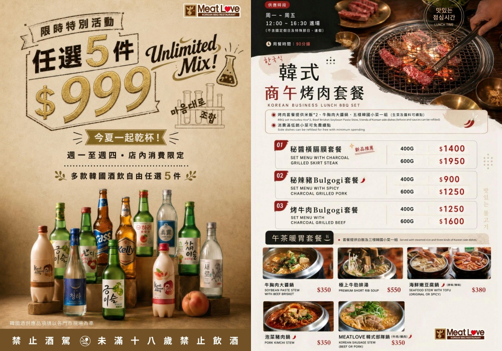 Meat Love 橡木炭火 韓國烤肉｜台北信義區韓式烤肉推薦，101景觀第一排、專人代烤、橡木炭火燒肉聚餐首選