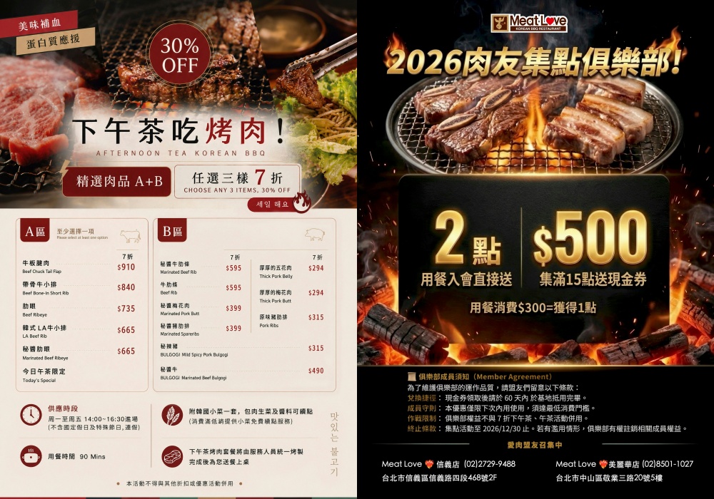 Meat Love 橡木炭火 韓國烤肉｜台北信義區韓式烤肉推薦，101景觀第一排、專人代烤、橡木炭火燒肉聚餐首選